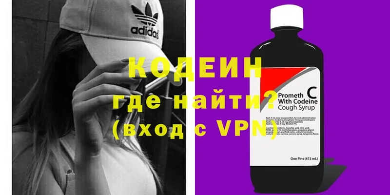 Кодеин Purple Drank  хочу   Нестеровская 